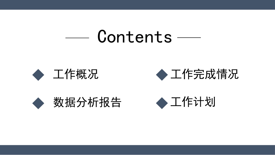 财务工作汇报数据分析48.pptx_第2页