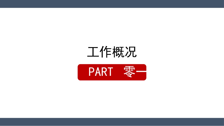 财务工作汇报数据分析48.pptx_第3页