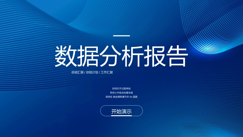 财务工作汇报数据分析51.pptx_第1页