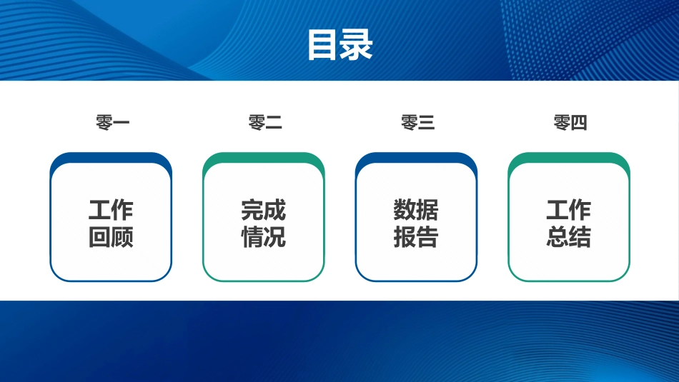 财务工作汇报数据分析51.pptx_第2页