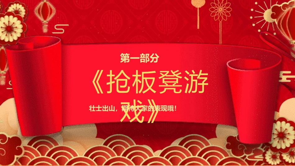 节日晚会年会游戏合集30.pptx_第3页
