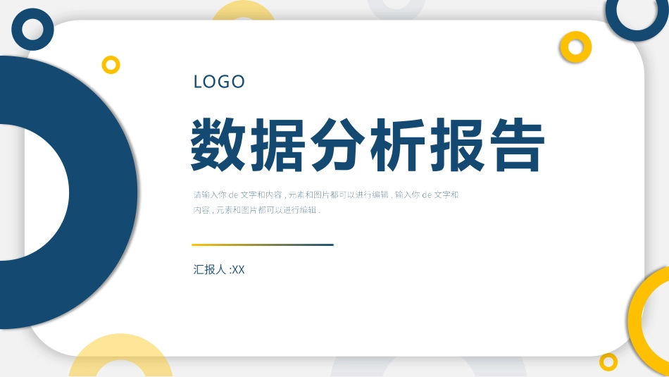 财务工作汇报数据分析52.pptx_第1页