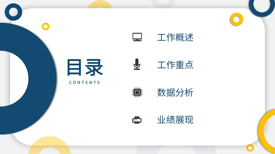 财务工作汇报数据分析52.pptx_第2页