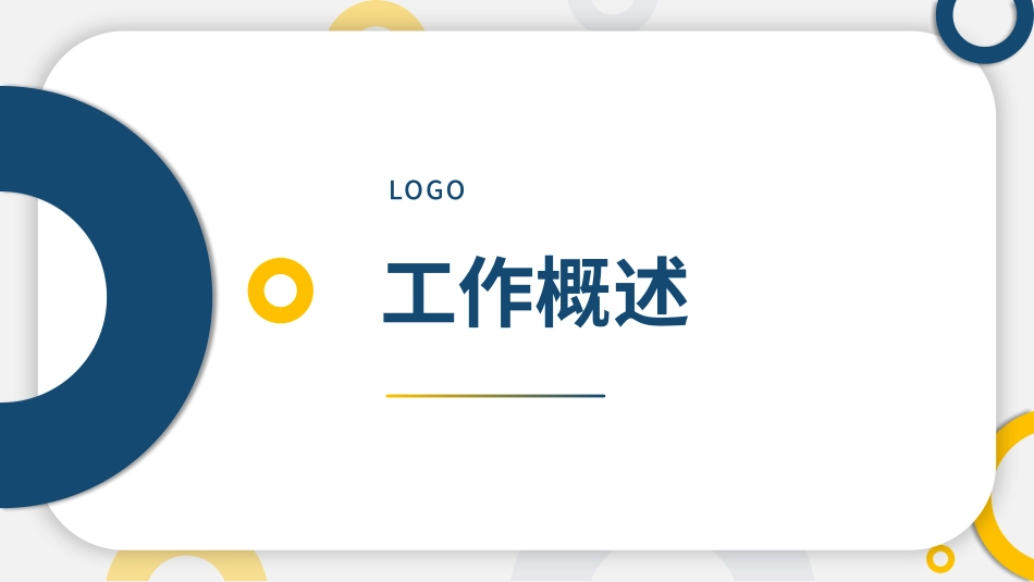 财务工作汇报数据分析52.pptx_第3页