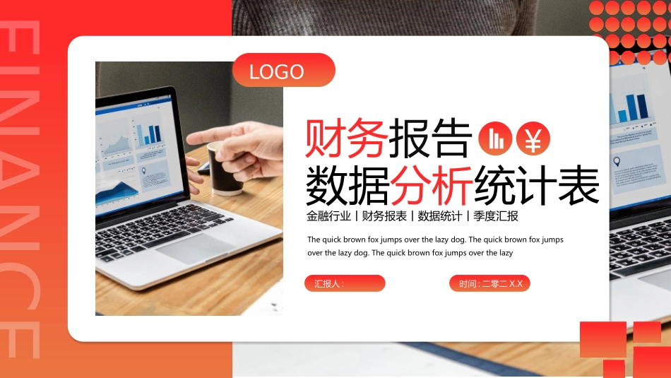 财务工作汇报数据分析58.pptx_第1页