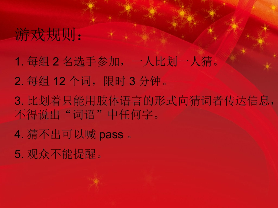 节日晚会年会游戏合集31.pptx_第2页
