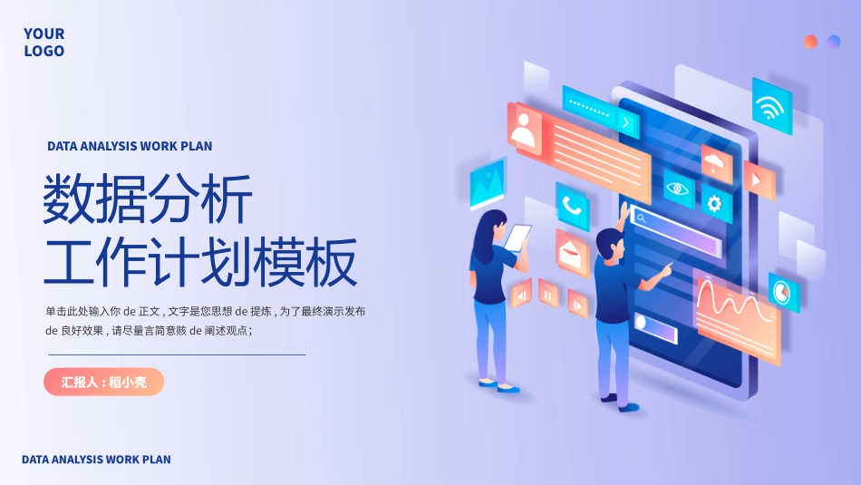 财务工作汇报数据分析61.pptx_第1页