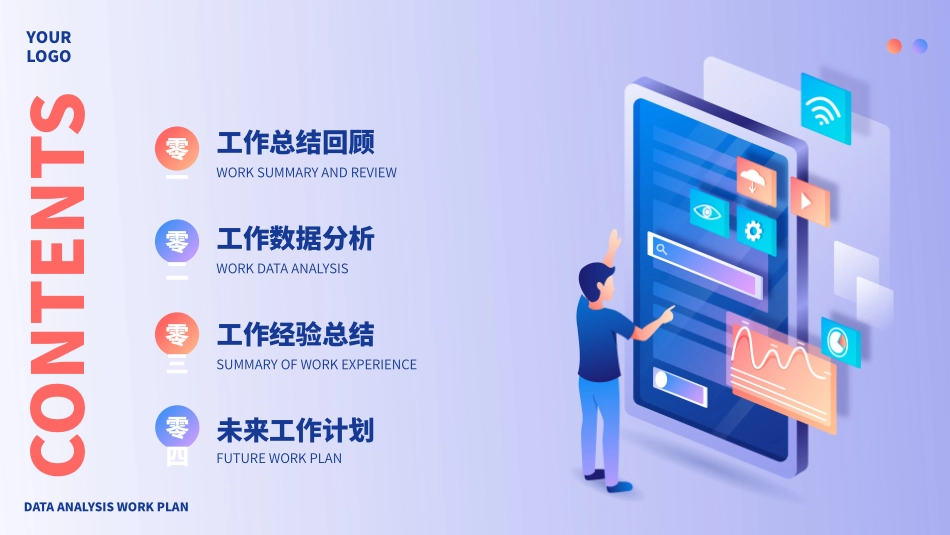 财务工作汇报数据分析61.pptx_第2页