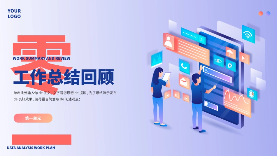 财务工作汇报数据分析61.pptx_第3页
