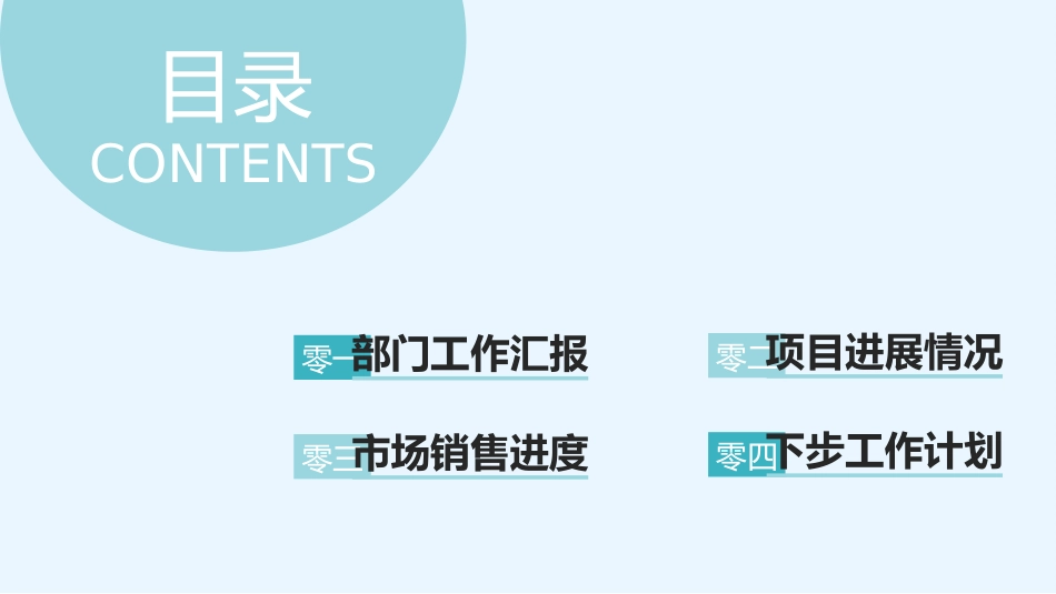 财务工作汇报数据分析66.pptx_第2页