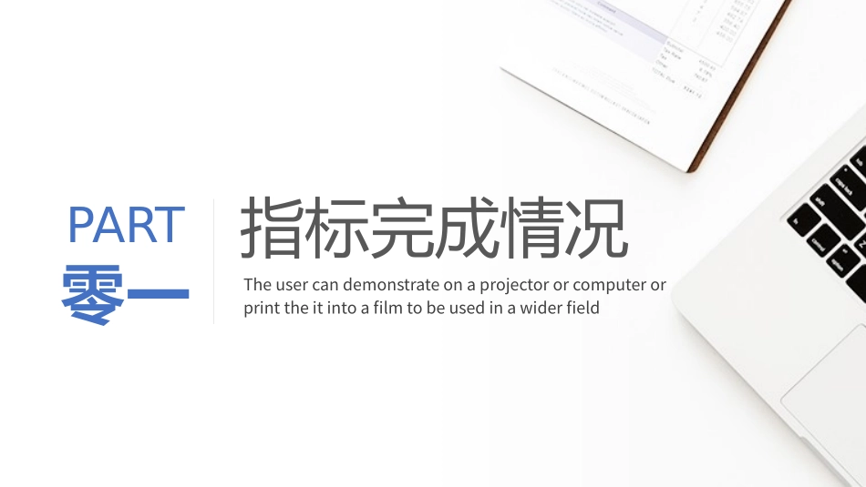 财务工作汇报数据分析69.pptx_第3页