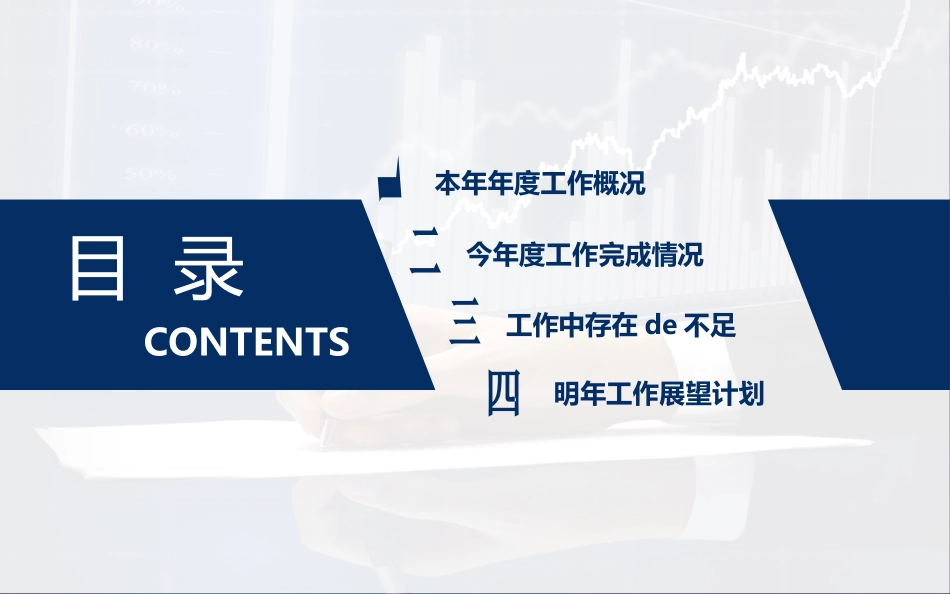 财务工作汇报数据分析70.pptx_第2页