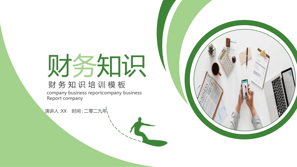 财务工作汇报数据分析73.pptx_第1页