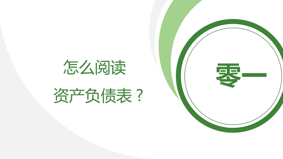 财务工作汇报数据分析73.pptx_第3页