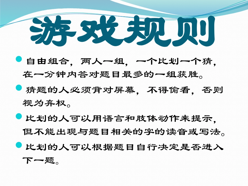 节日晚会年会游戏合集33.pptx_第2页