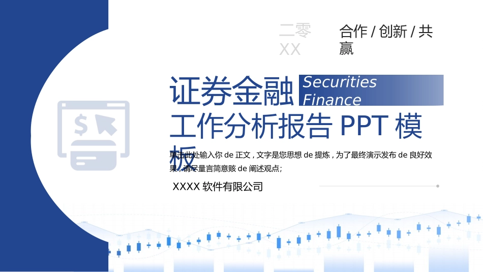 财务工作汇报数据分析77.pptx_第1页