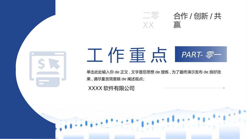财务工作汇报数据分析77.pptx_第3页