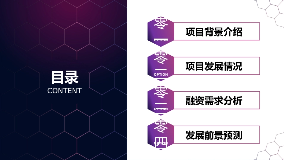财务工作汇报数据分析79.pptx_第2页