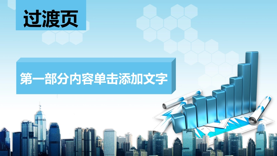 财务会计财务分析报告财务部年终总结20.pptx_第3页