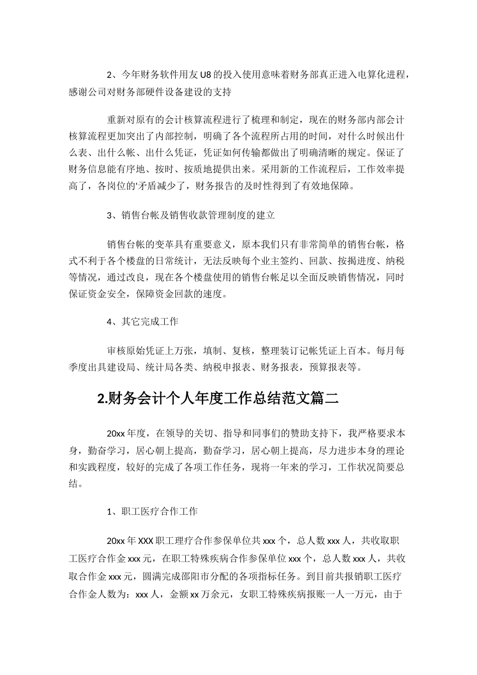 财务会计个人年度工作总结范文精选10篇.docx_第2页