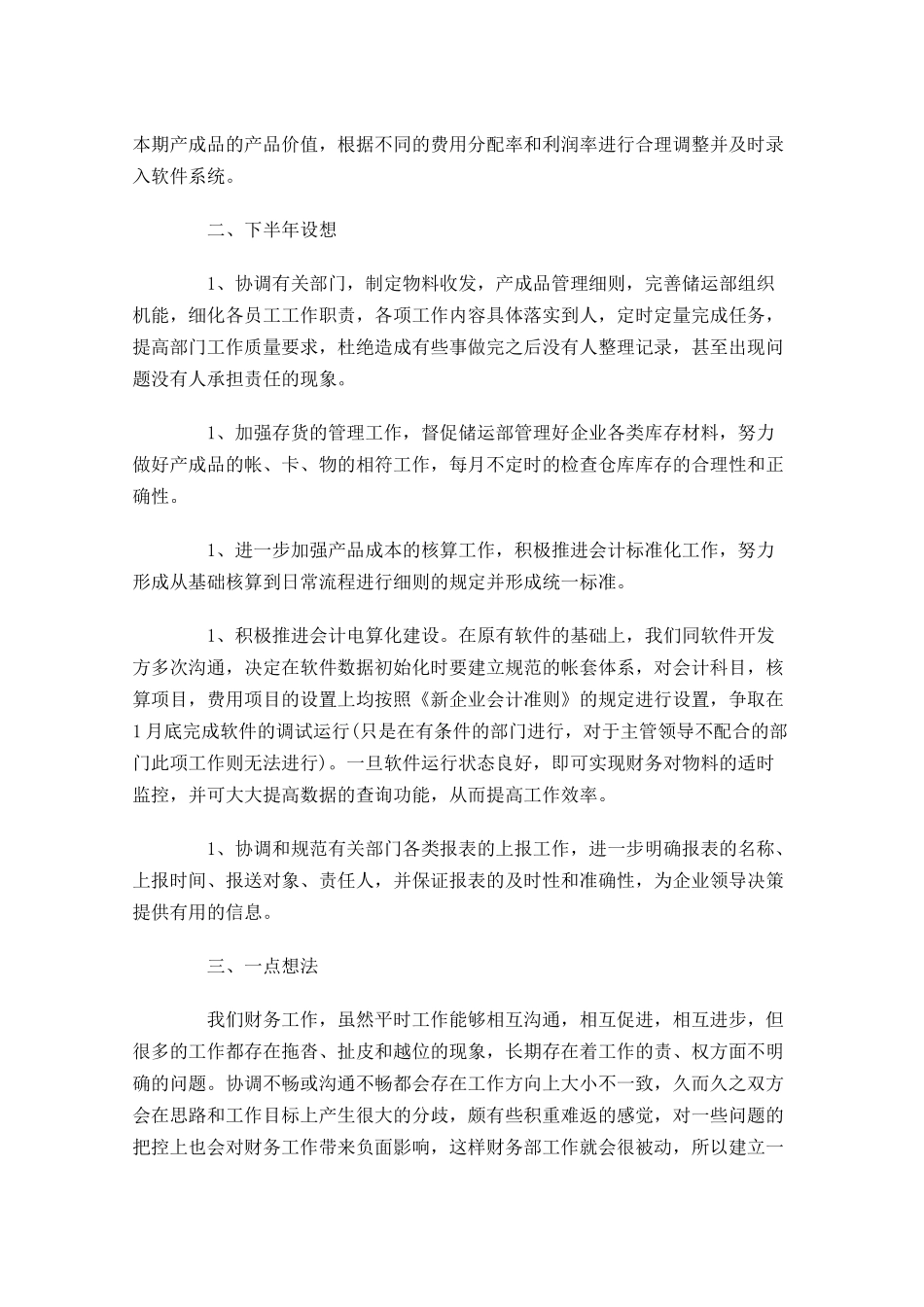 财务会计上半年工作总结.docx_第2页
