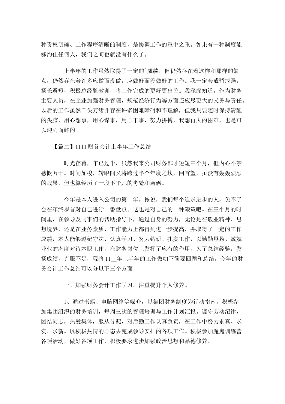 财务会计上半年工作总结.docx_第3页