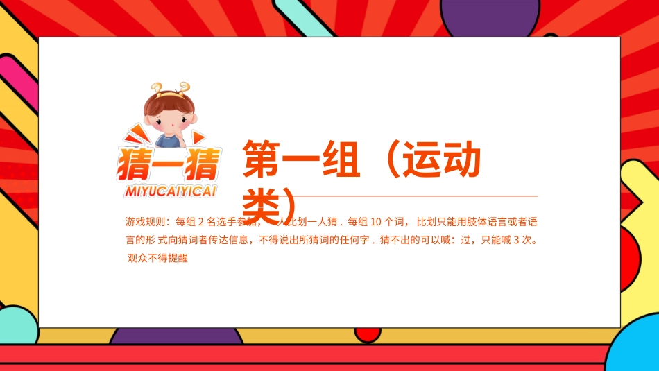 节日晚会年会游戏合集36.pptx_第2页