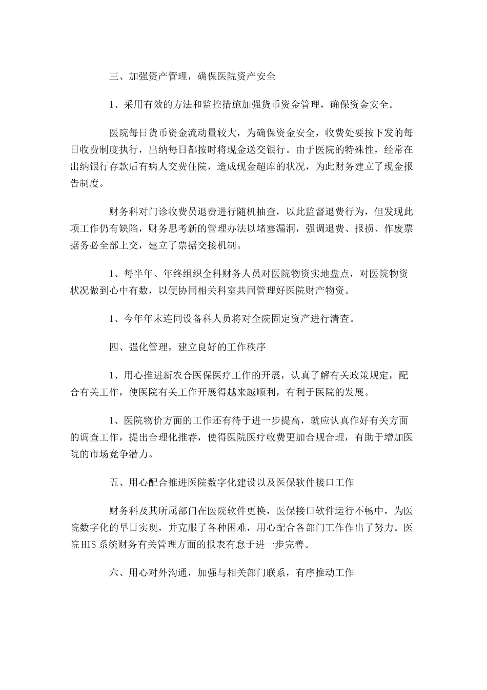 财务科工作总结范文精选10篇.docx_第2页
