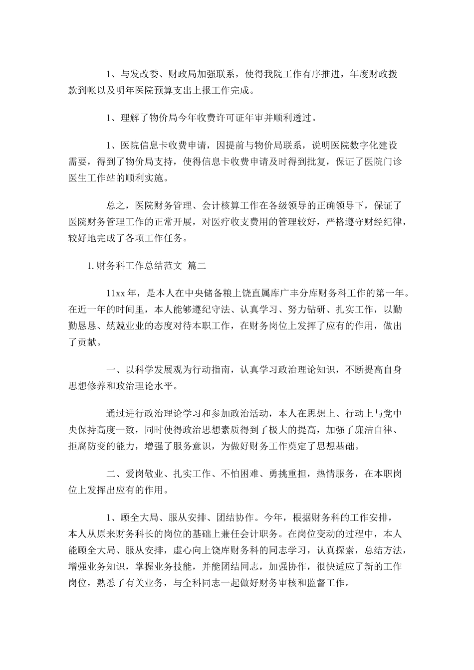 财务科工作总结范文精选10篇.docx_第3页