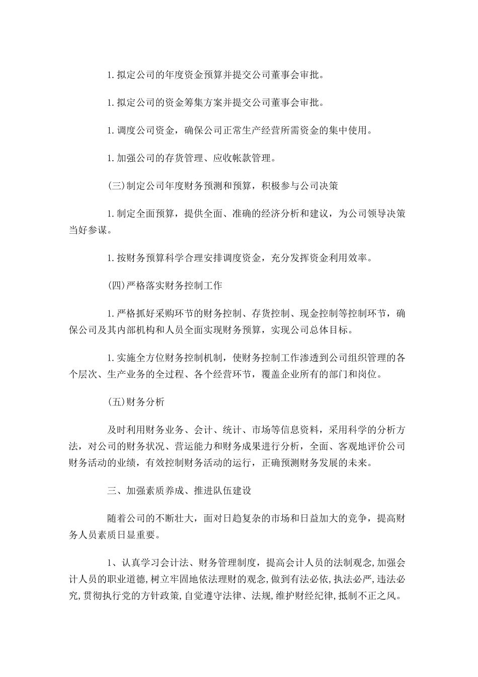 财务每周工作计划怎么写样本.docx_第2页