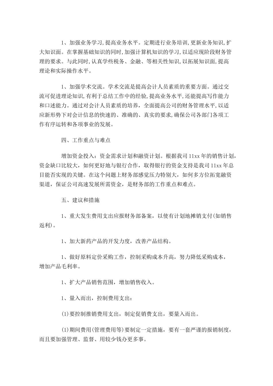 财务每周工作计划怎么写样本.docx_第3页
