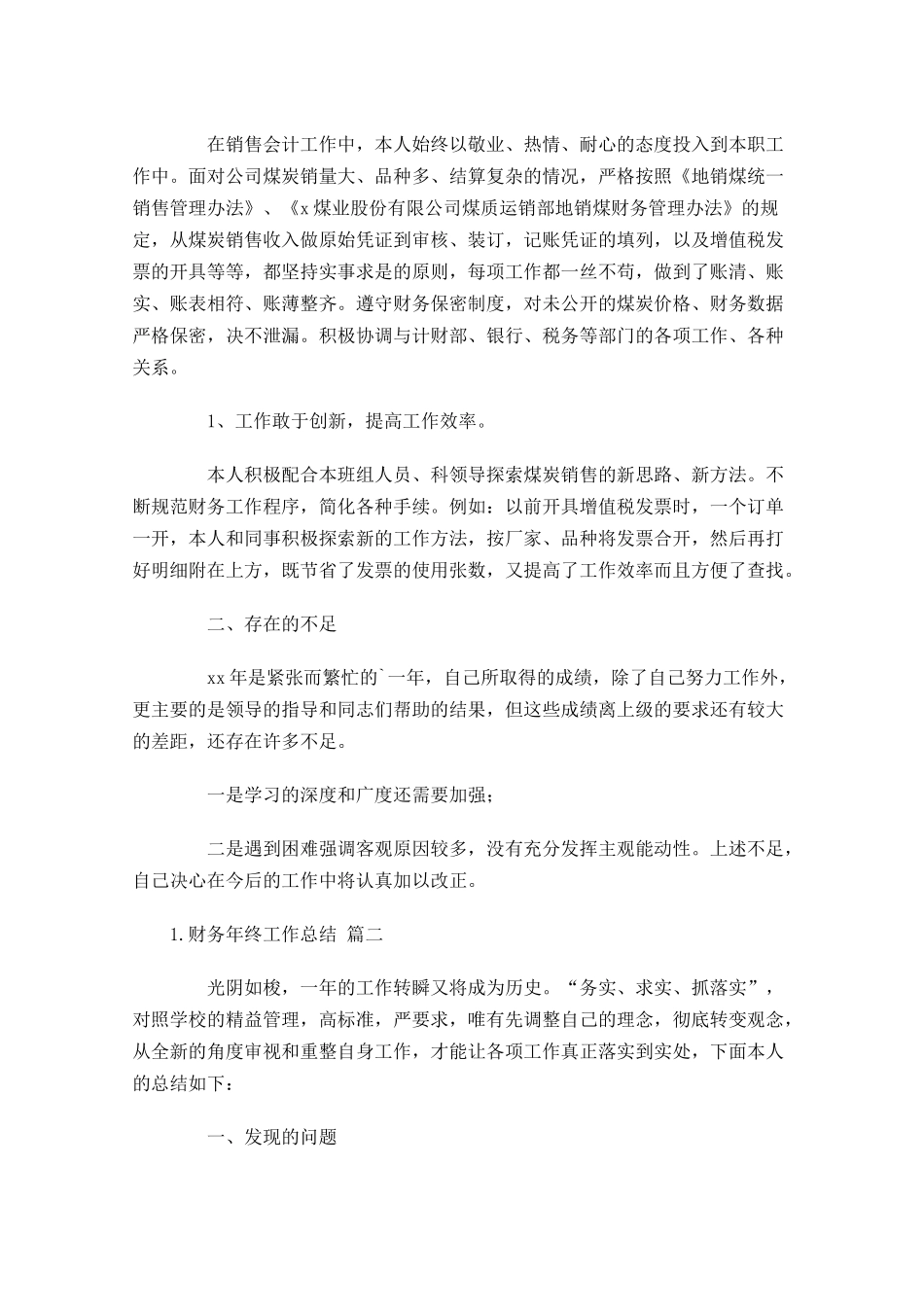 财务年终工作总结范文13篇.docx_第2页