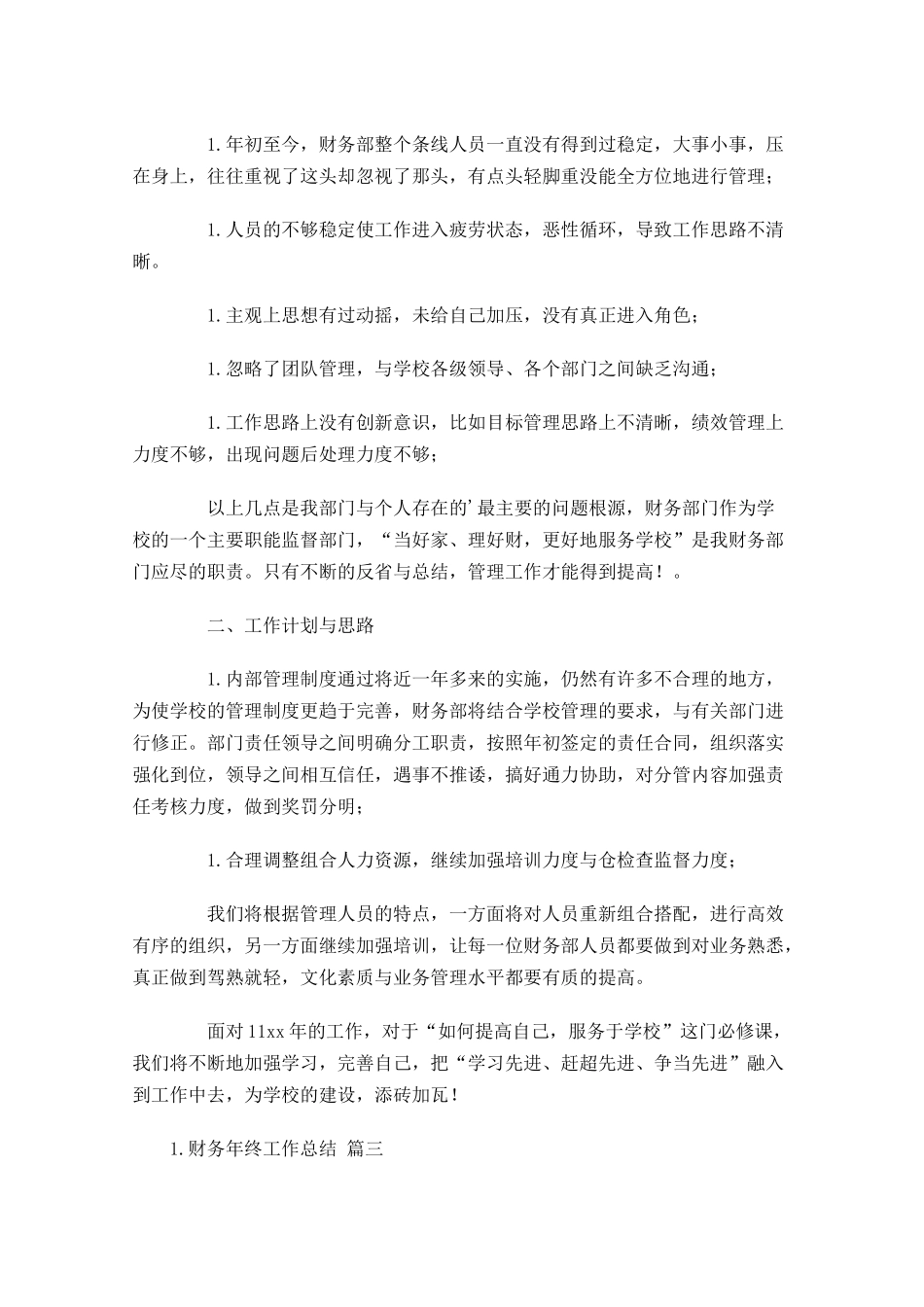 财务年终工作总结范文13篇.docx_第3页