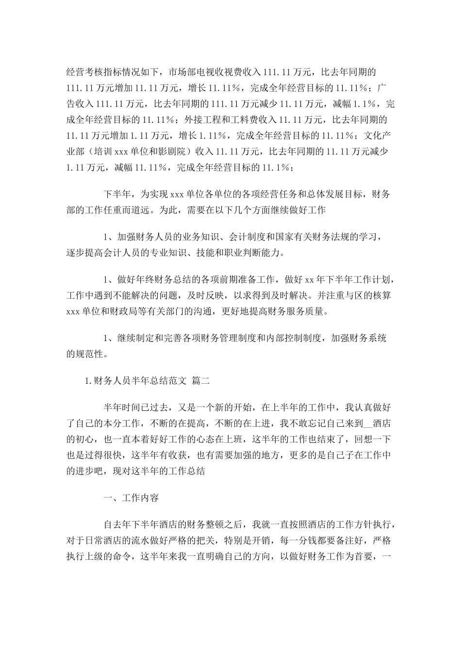 财务人员半年总结范文精选10篇.docx_第2页