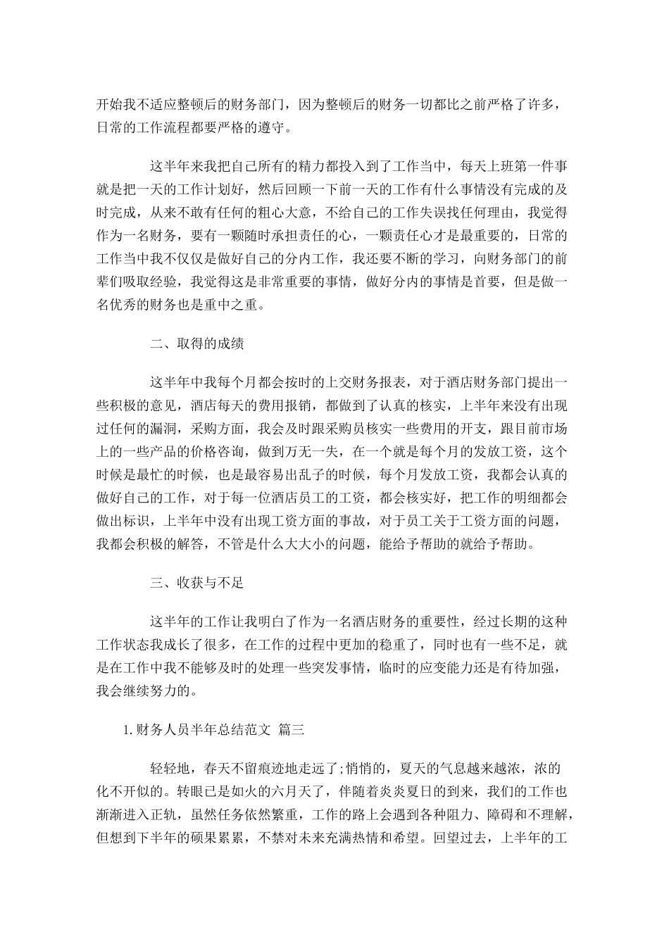 财务人员半年总结范文精选10篇.docx_第3页