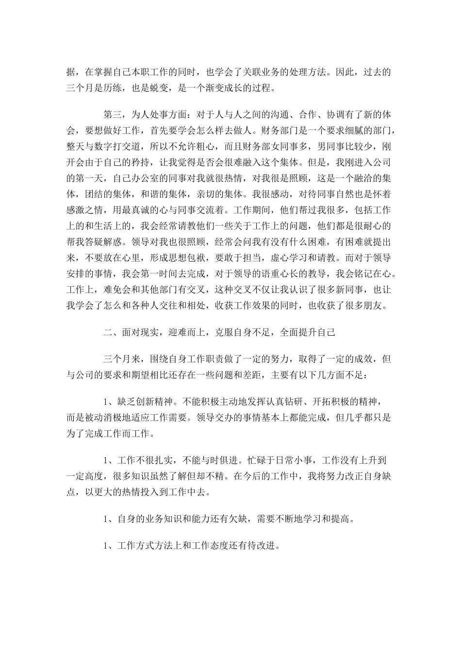 财务人员个人工作总结范文10篇.docx_第2页