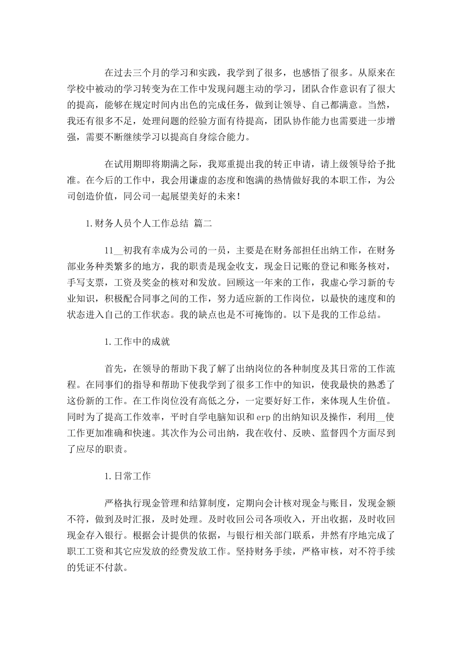 财务人员个人工作总结范文10篇.docx_第3页