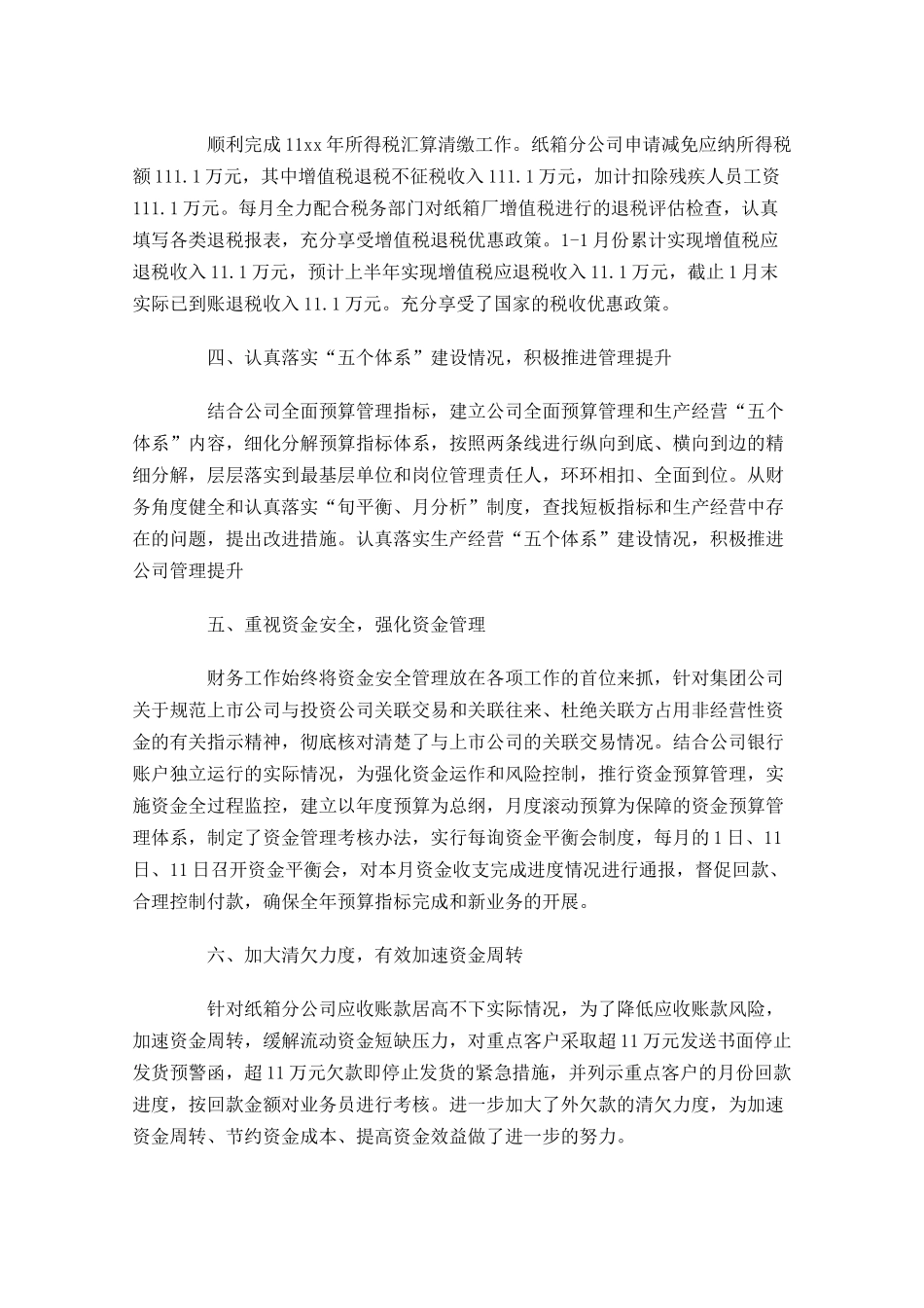 财务上半年工作总结范文10篇.docx_第2页