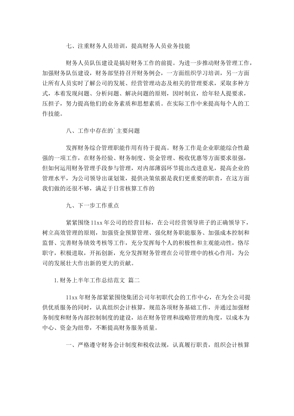 财务上半年工作总结范文10篇.docx_第3页