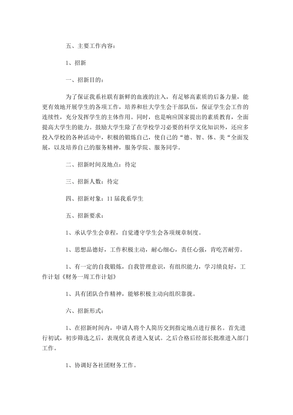 财务周工作计划怎么写【三篇】.docx_第2页