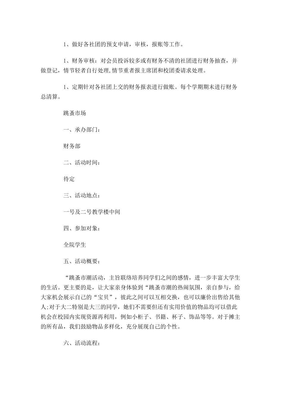 财务周工作计划怎么写【三篇】.docx_第3页