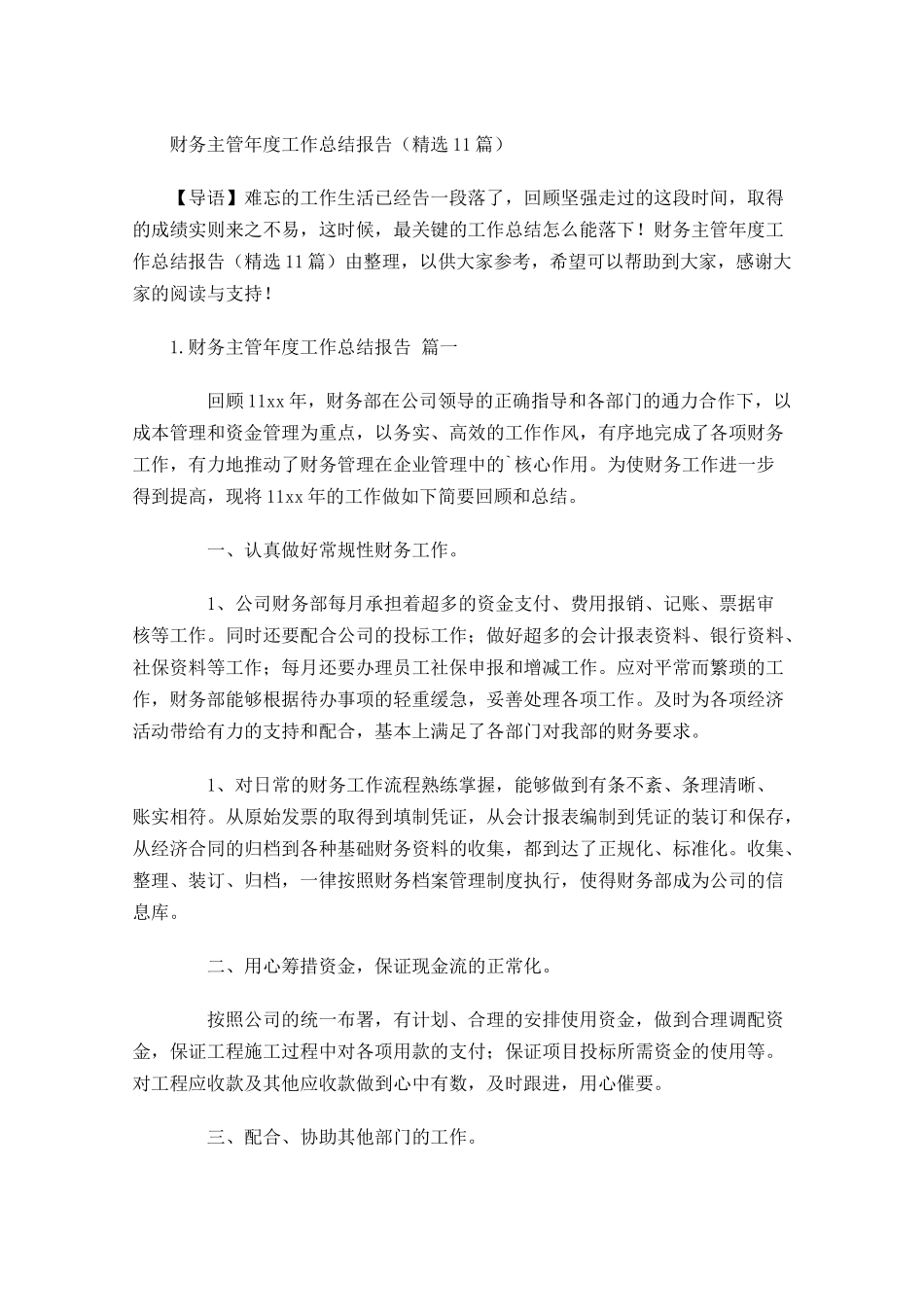 财务主管年度工作总结报告精选10篇.docx_第1页