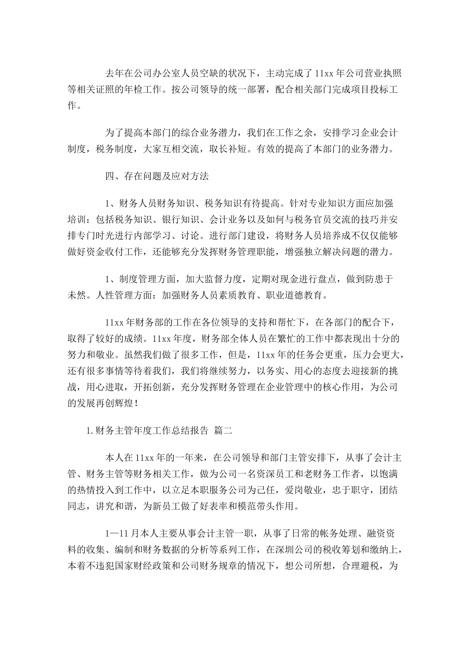 财务主管年度工作总结报告精选10篇.docx_第2页