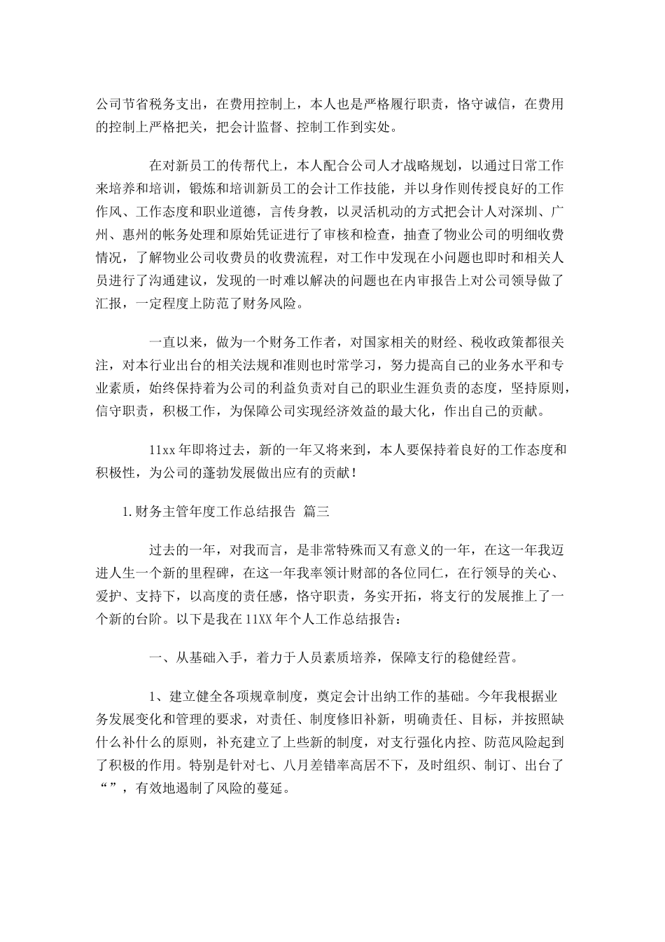 财务主管年度工作总结报告精选10篇.docx_第3页