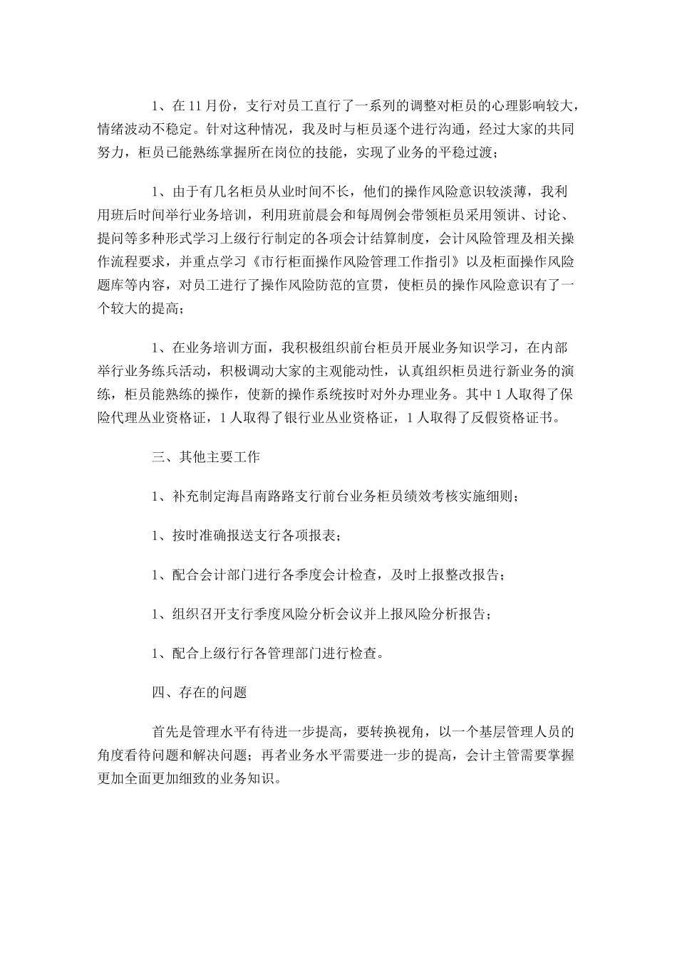 财务主管年度工作总结报告精选11篇.docx_第2页