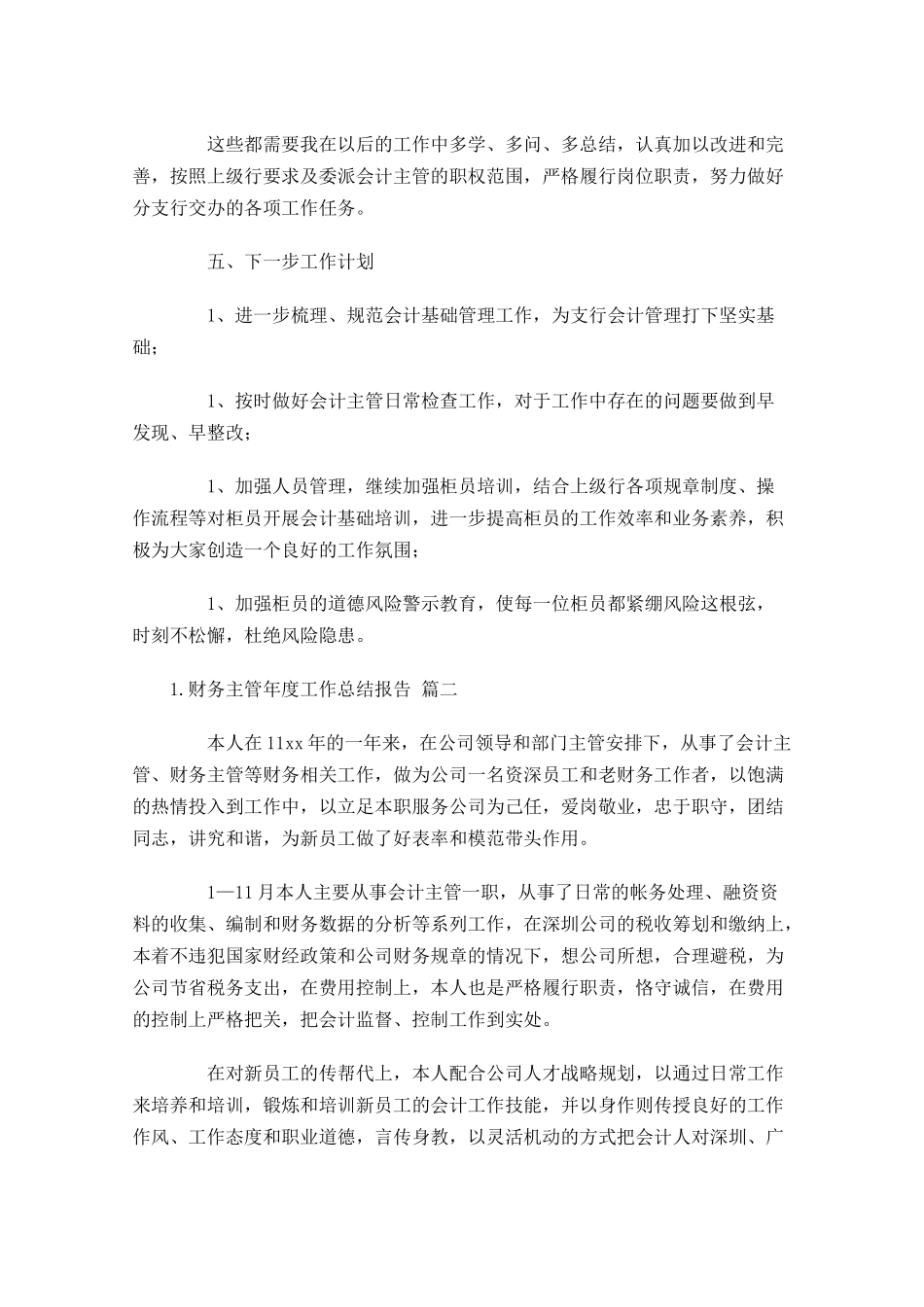 财务主管年度工作总结报告精选11篇.docx_第3页
