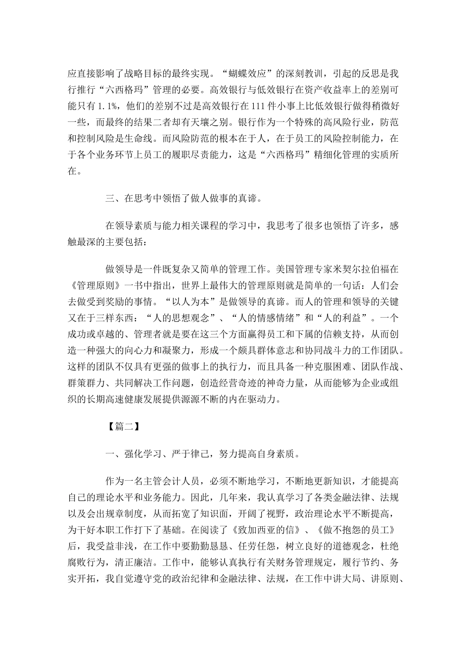 财务主管周计划怎么写.docx_第3页
