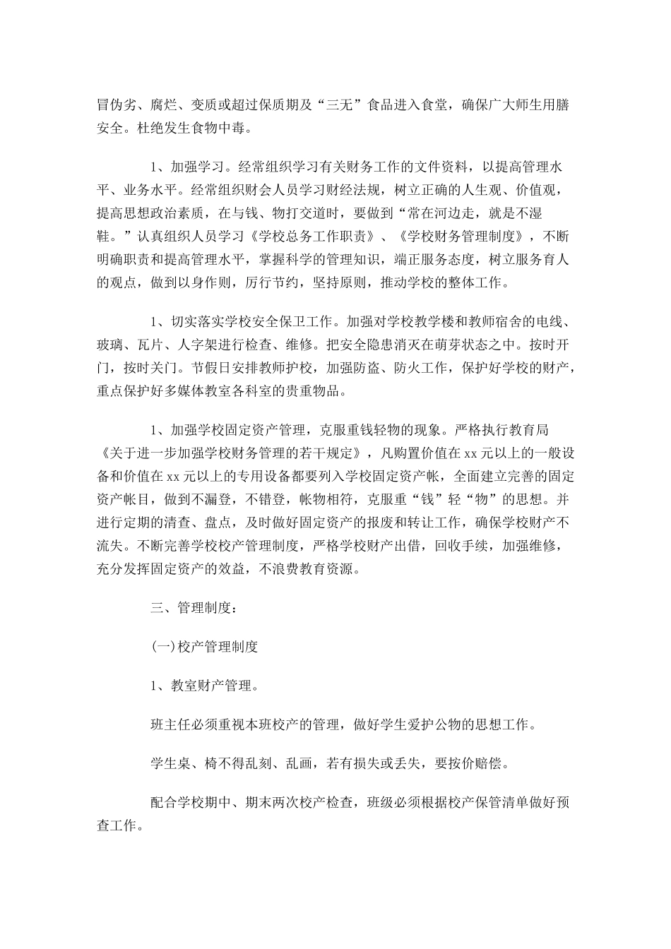 财务助理个人工作计划10篇.docx_第2页
