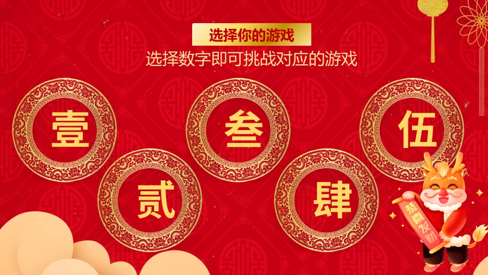 节日晚会年会游戏合集37.pptx_第2页