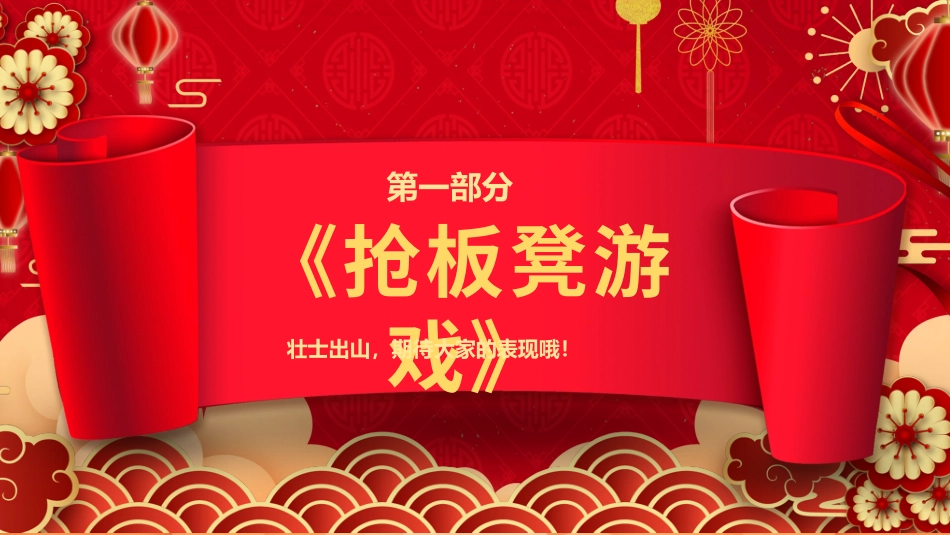 节日晚会年会游戏合集37.pptx_第3页